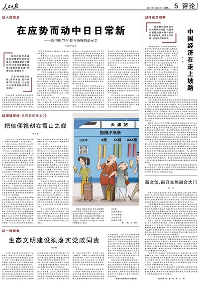 人民日报：中国经济长期向好的支撑条件和基本趋势