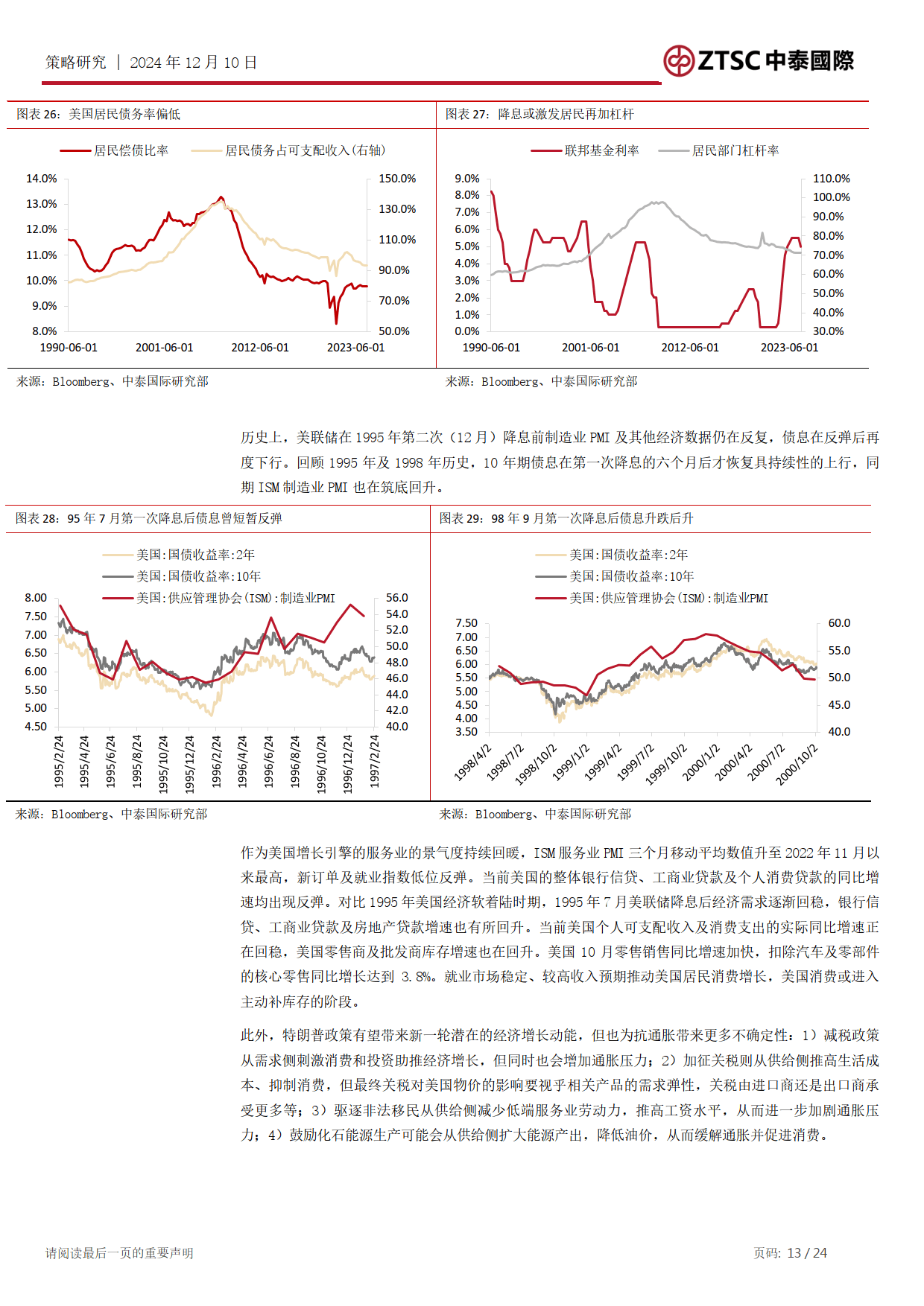 风起潮涌，春暖香江——富国基金海外投资策略会把脉2025港股投资