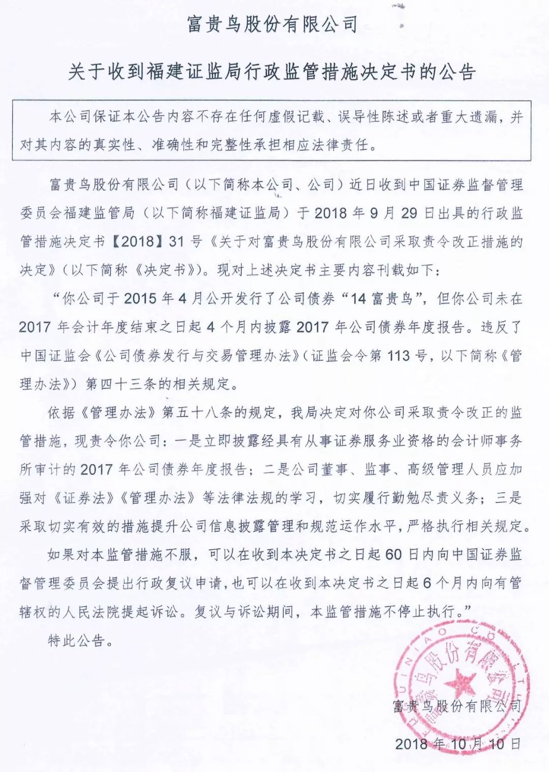 中国证券监督管理委员会江西监管局行政处罚决定书〔2025〕1 号