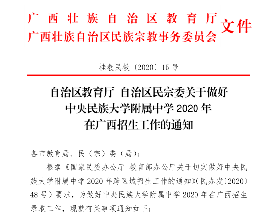 广西大学附属中学通报：教师郑某某被开除