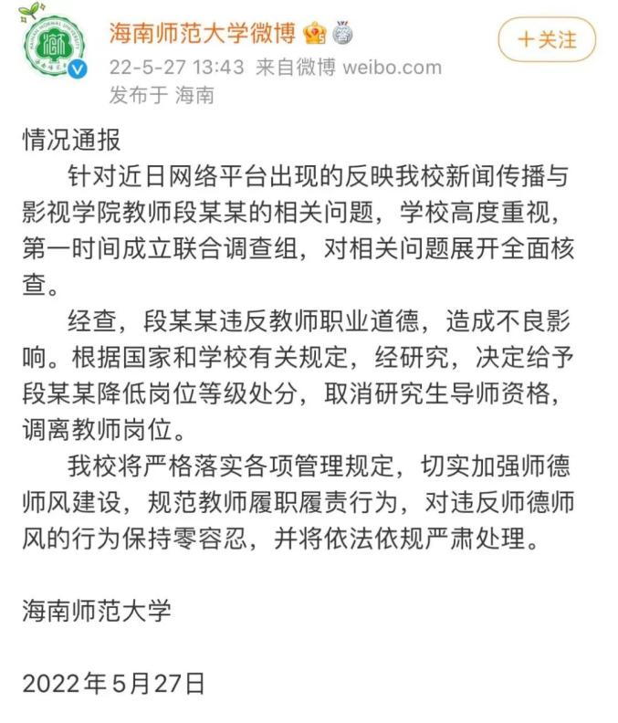 广西一高中老师被举报“强迫学生与其发生关系”，校方通报