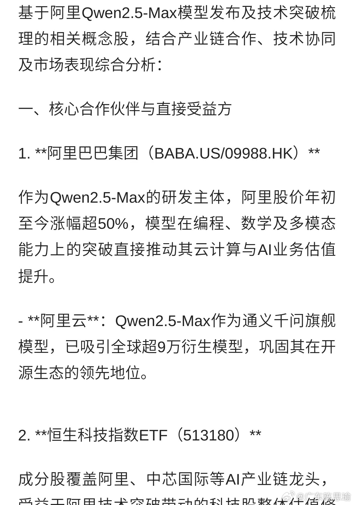 阿里即将推出基于Qwen2.5-MAX的深度推理模型