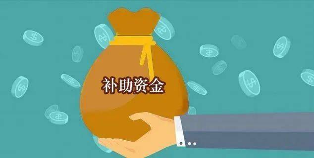 补贴资金及时下达信贷支持逐步加大