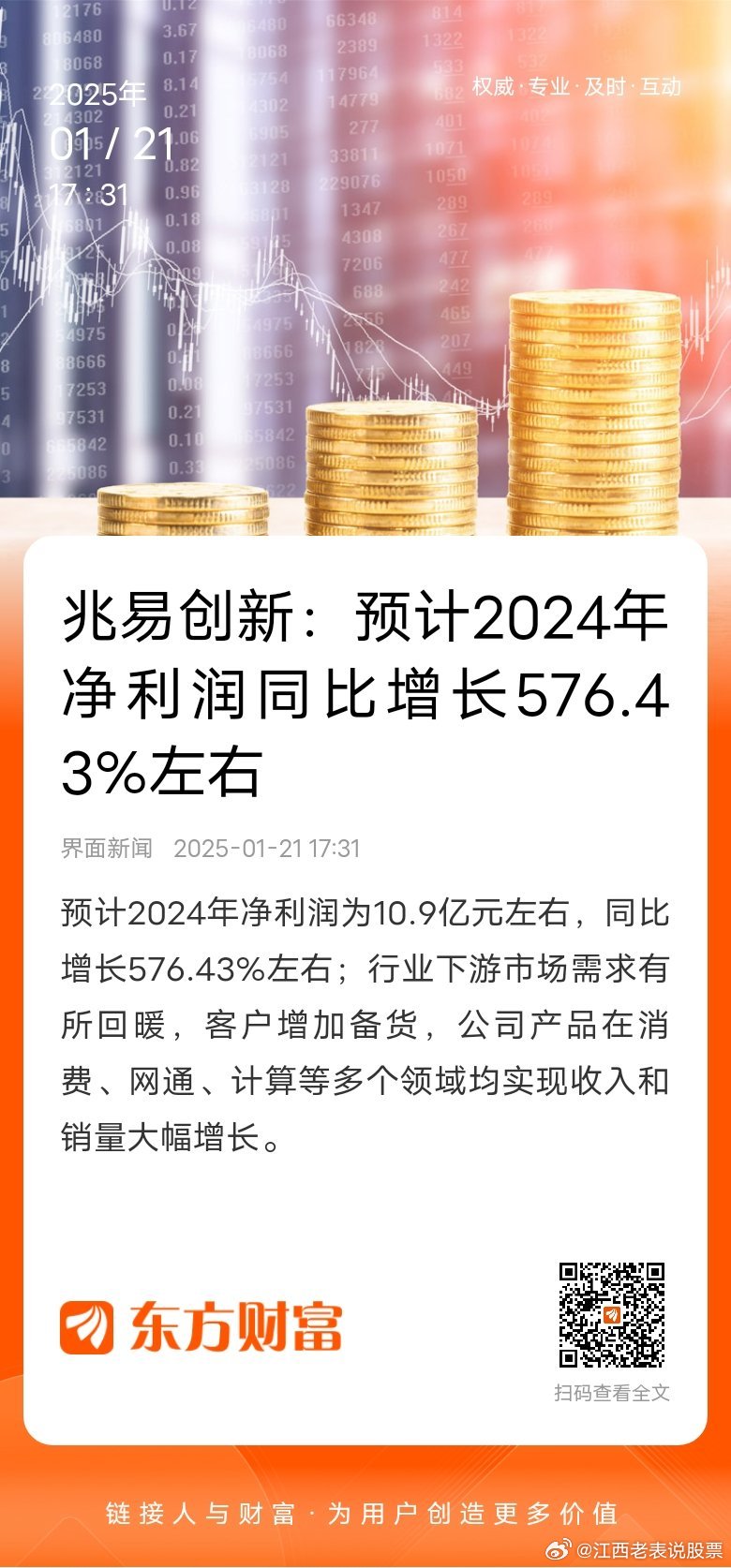 经调整净利润首次突破10亿元，易鑫2024财年业务实现全面增长