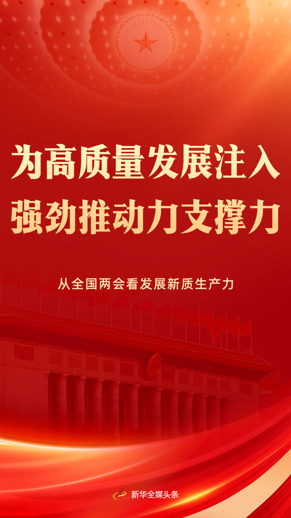 进一步发挥民营经济对高质量发展的推动力